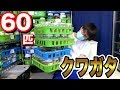 極寒の場所に放置しまくってたクワガタを掘り出した結果…