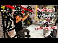 Push Day 1 تمارين الدفع اليوم الاول التمارين عملى 