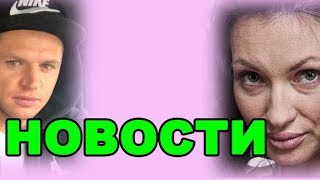 ФЕО ПРО РОМАНЕЦ, ТАРАСОВ И КОСТЕНКО,! ДОМ 2 НОВОСТИ ЭФИР 4 октября, ondom2.com ФЕО ПРО РОМАНЕЦ, ТАРАСОВ И КОСТЕНКО,! ДОМ 2 НОВОСТИ ЭФИР 4 октября, ondom2.com