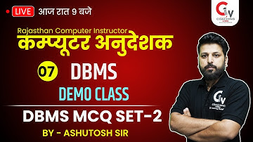 कम्प्यूटर अनुदेशक भर्ती 2022| DBMS | COMPUTER INSTRUCTOR DBMS MCQ Set-2| DEMO CLASS 07| ASHUTOSH SIR