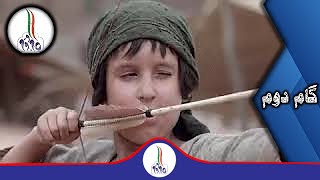 شجره طیبه - قسمت اول || علی اکبر رائفی پور