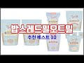 밥스레드밀오트밀 추천 스마트 쇼퍼를 위한 가이드 가격과 상품평 구매량 순위 10선 밥스레드밀오트밀 추천 스마트 쇼퍼를 위한 가이드 가격과 상품평 구매량 순위 10선