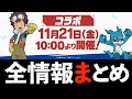【新情報】デジモンコラボ復刻!フェス限配布!新覚醒!ハジドラ機運きたああああああああ【パズドラ】