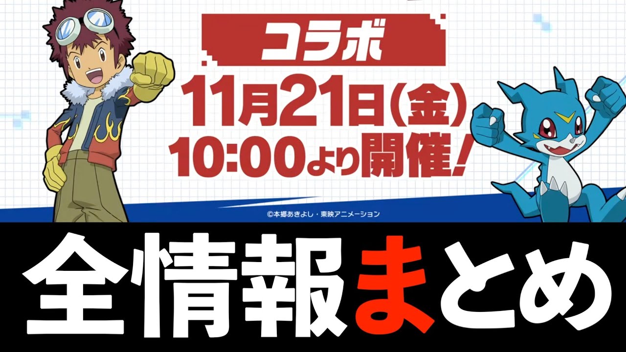 【新情報】デジモンコラボ復刻!フェス限配布!新覚醒!ハジドラ機運きたああああああああ【パズドラ】