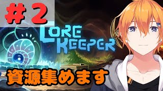 #2. 【コア守ります！】でんがくの【Core Keeper】