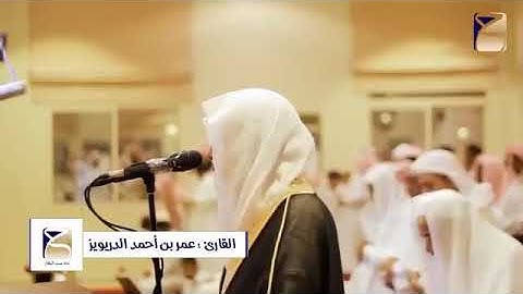 تلاوة تأخذك الى عالم الخشوع للقارئ عمر الدريويز