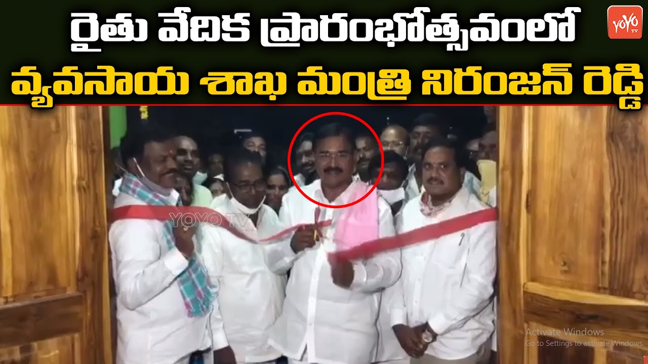 Agriculture & Marketing Minister Niranjan Reddy Inaugurates Rythu Vedika | Telangana | YOYO TV NEWS