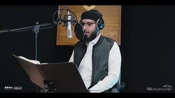 تحبير المقارئ | سورة الأحزاب [39-44] | القارئ: عبدالله سليمان قاسم آغا