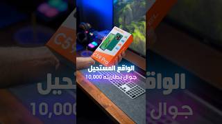 جوال الـ 10,000 C59 Pro