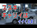 スズキのキャリイはイイ車！