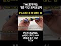 [반다이 용자 SMP] 완전변형 프라모델 다간X의 매우 큰 장점과 단점을 알아보쟈!
