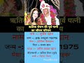 ऋतिक रोशन की पत्नी का जीवन परिचय | #shorts #biography #shortsfeed #trendingshorts #ytshort