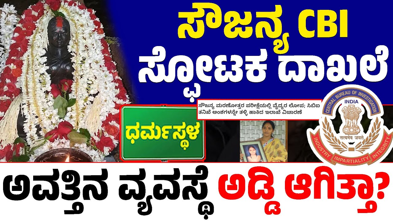🚨CBI Report Bombshell in Saujanya Case! ⚖️Govt Negligence or Political Cover-Up? 🕵️📂Lapses Exposed!