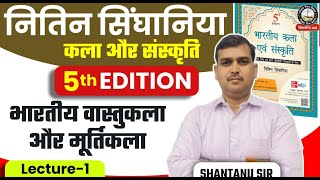 Art and Culture by Nitin Singhania in Hindi | Lecture 1 | UPSC Prelims 2024 | Shantanu Sir