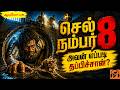 8ஆம் நம்பர் Cell Escape Mystery | Suspense Crime Thriller Story