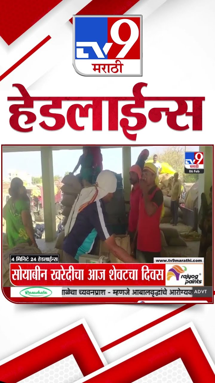 Tv9 Marathi News Top Headline Today 6 February 2025 4 Minutes 24 Headline Maharashtra Politics
