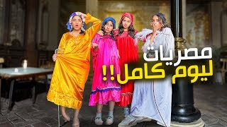 Trying Egyptian food ??  - جربنا ناكل أكل مصر