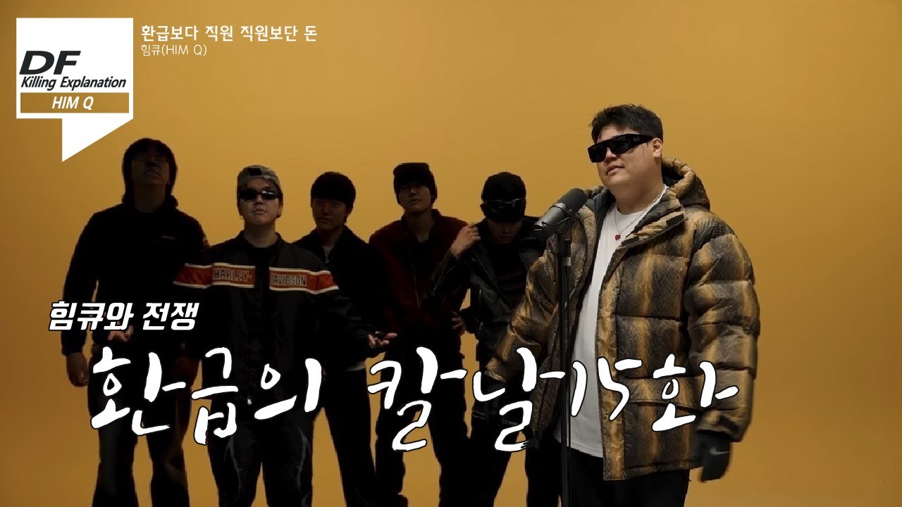 [힘큐: 환급의 칼날] 힘큐 또 또 또 여직원 월급 제대로 안 줬다 ㅋㅋㅋㅋㅋ 15화