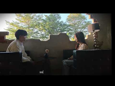 ประโยคสุดท้าย (The last line) FT MARUKO