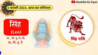 Rashifal 4 February 2024 | Shailendra Pandey rashifal | Aaj ka rashifal | राशिफल 2024