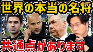 【レオザ】世界の本当の名将が出来てる共通点【レオザ切り抜き】