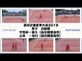 ★ソフトテニス 高校近畿夏季2019 男子 決勝戦 中別府・藤久(高田商業高校)ー山本・池口(高田商業高校)