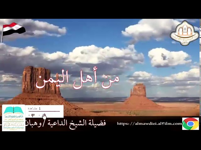 الصحابي الذي وصف بأنه من خير أهل اليمن