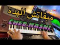 الشاب حسني مبقاتش الهدة Cheb Hasni 