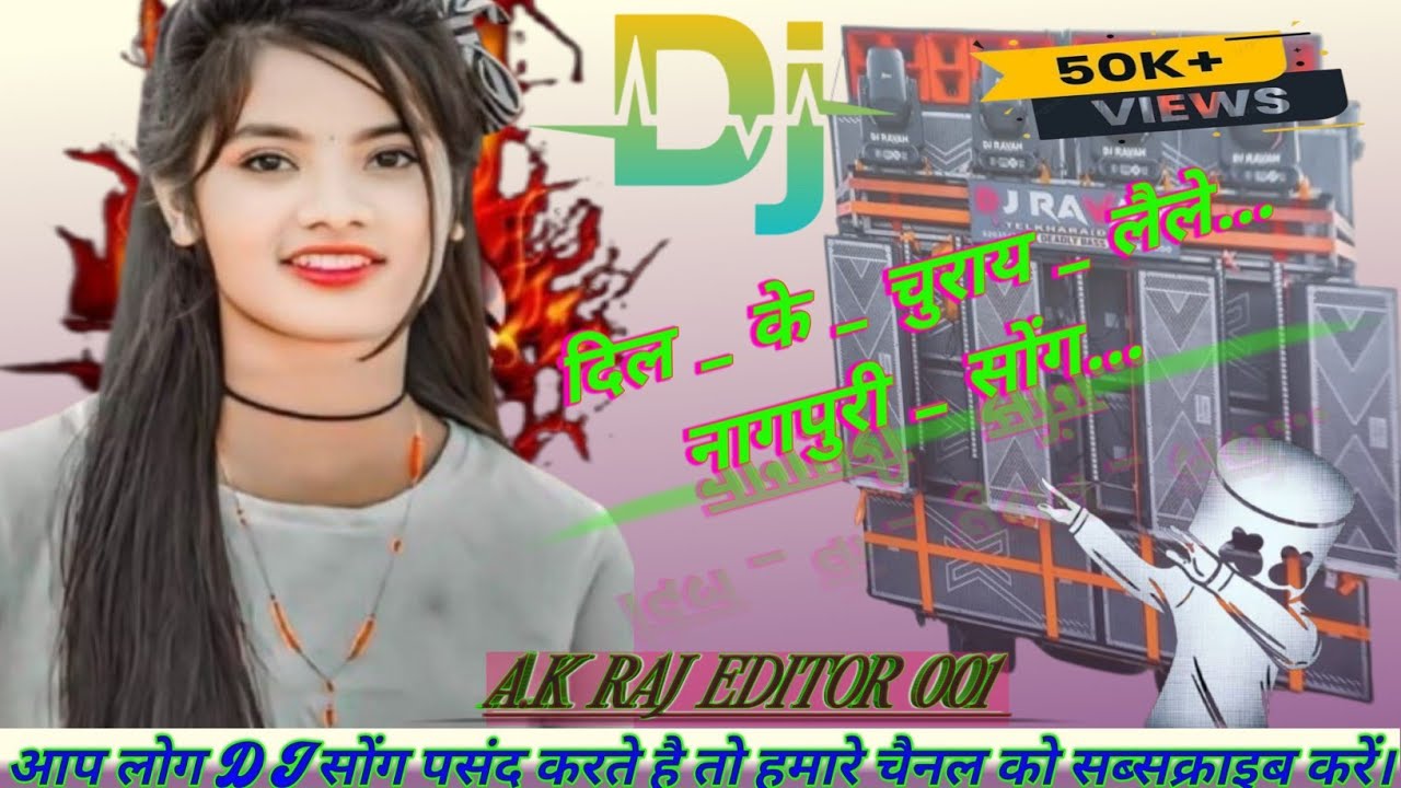दिल _ के _ चुराय _ लैले.. नागपुरी _ सोंग..// New Nagpuri song.  Nagpuri song dj remix.  old song