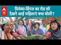 Lok sabha election 2024: Priyanka Gandhi-Dimple Yadav के रोड शो में शामिल हुई महिलाओं ने क्या कहा?