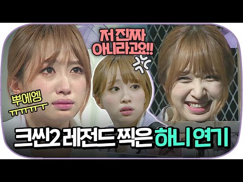 [다시봐야지] ＂이게 연기라면 진짜.. 🤦‍ ＂ 연기 천재 하니 크라임씬에서 레전드 찍음 | 크라임씬2 | JTBC 150520 방송