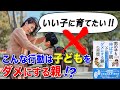 『良い子に育てたい』は危険な考え！！「いい子」って誰にとって良い子のこと？子育てにおける親の大切な考え方を解説【男の子を伸ばす親とダメにする親の習慣①】