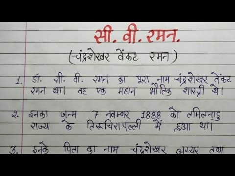 chandrasekhara venkata raman essay in hindi