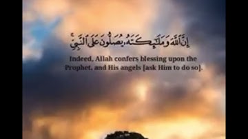 ‏إن الله وملائكته يصلون على النبي￼. القارئ سلمان المعبدي.