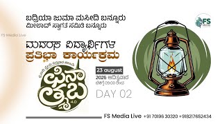 Badriya Juma Msjid Bannuru Meelad|Swagatha Sameethi|Fina Thwaba|FS Media.