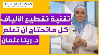 علاج حفر الوجه | Subcision | تقنية تقطيع الألياف لعلاج ندبات حب الشباب