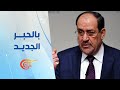 بالحبر الجديد ترامب يحذر العراق من إعادة انتخاب المالكي 2026 01 29 