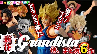 Highly Recommended] A Selection of 6 New Masterpiece Prize Figures