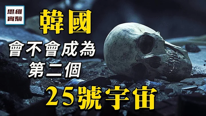 恐婚育 性扭曲被一個實驗完全預言！ | 人類結局：25號宇宙（上） | 思維實驗室 43期 - 天天要聞