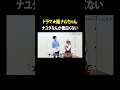 ナユタなんか面白くない #ドラマ麺ナルちゃん VS #トンツカタン森本 #タイマン森本 #shorts