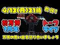 万博1周年トークライブ 4/13(月)21:00 乾杯!!🍻