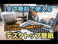 選択した画像 デスクトッ�� 整理 壁紙 シンプル 無料 169618-デスクトップ 整理 壁紙 シンプル 無料