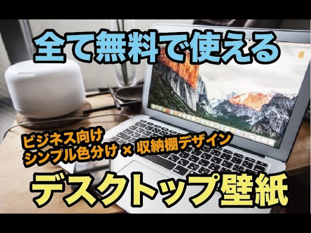 仕事の効率が上がる 無料のデスクトップ壁紙を使ってみませんか Youtube