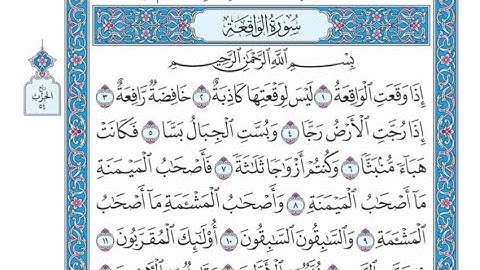 الربع الثاني من الحزب ٥٤ من القرآن الكريم - الشيخ ياسر سلامة حدر