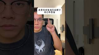 真實拍到鬼魂脱他褲子的恐怖畫面 #ghost #viral #foryou #fyp #shortstw #shorts