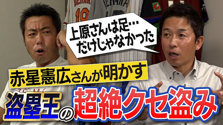 そんなとこまで!? 激ヤバ観察眼と上原にずっと言いたかった文句!? 元阪神・赤星憲広さんが明かす盗塁王のクセの盗み方【250万再生されてるブチギレインタビューの真相と後悔】【②/5】