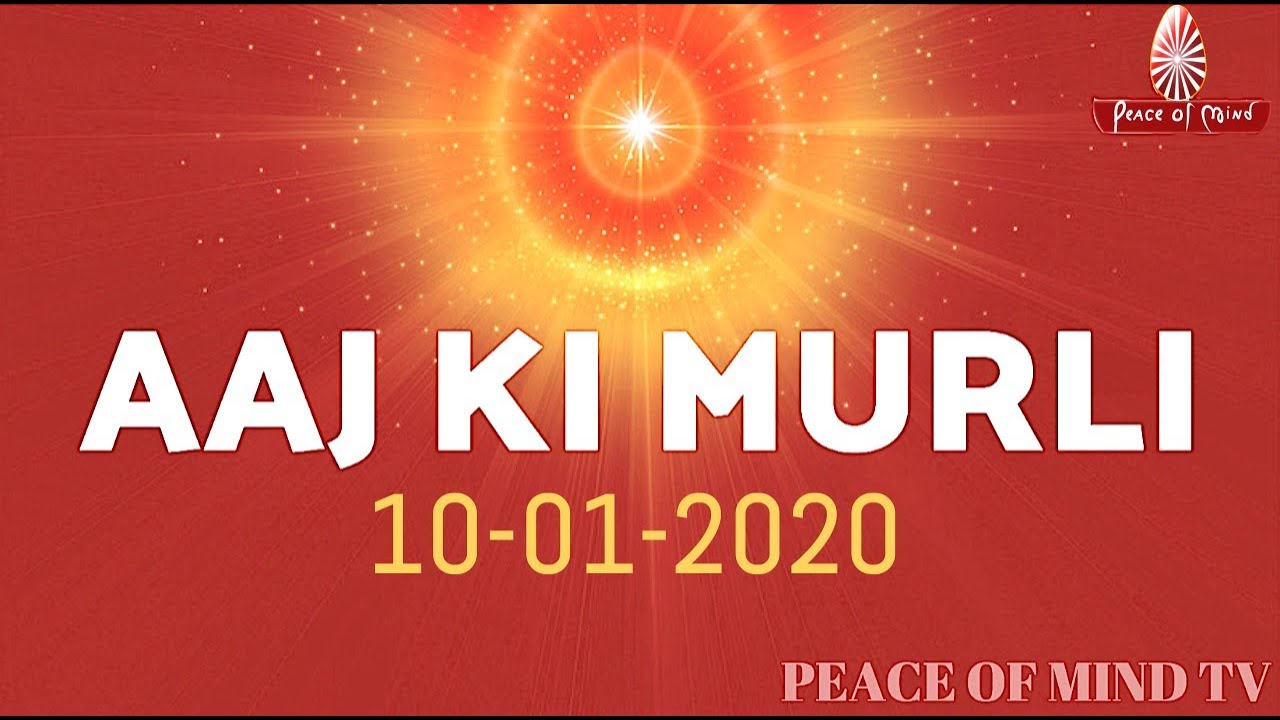 आज की मुरली 10-01-2020 | Aaj Ki Murli | BK Murli | TODAY'S MURLI In Hindi | BRAHMA KUMARIS | PMTV आज की मुरली 10-01-2020 | Aaj Ki Murli | BK Murli | TODAY'S MURLI In Hindi | BRAHMA KUMARIS | PMTV