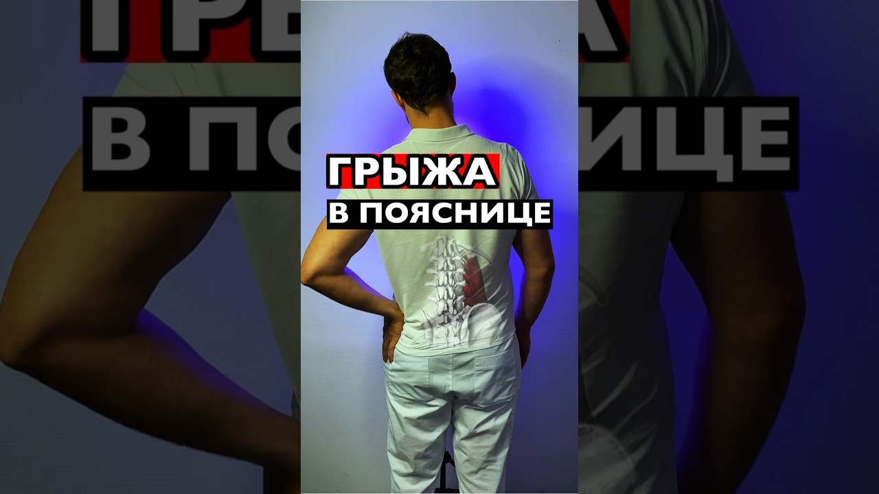 Грыжа диска упражнение, убираем онемение в стопе ИНСТРУКЦИЯ В ПРАВОМ ВЕРХНЕМ УГЛУ