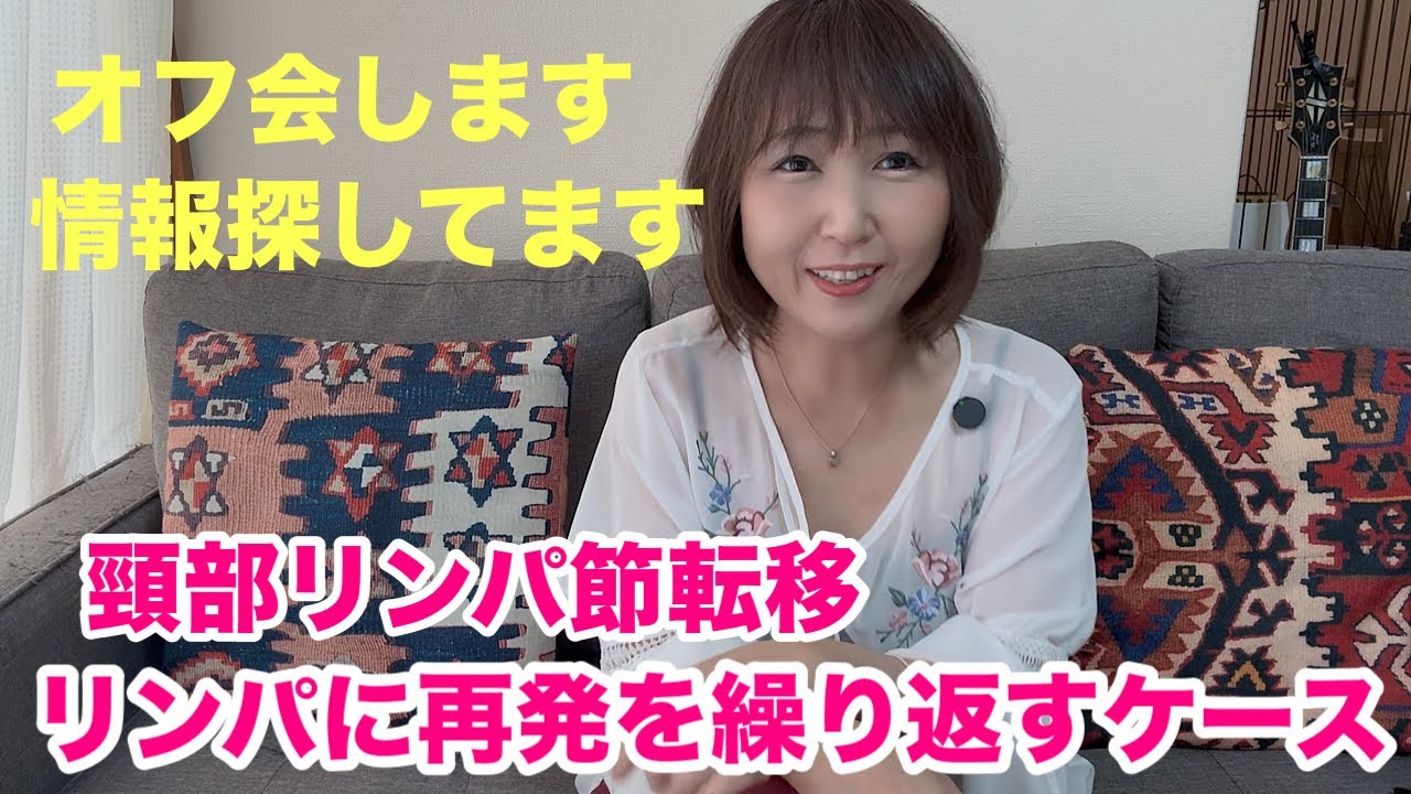 124【舌がん】頸部リンパ節転移を繰り返す場合の治療