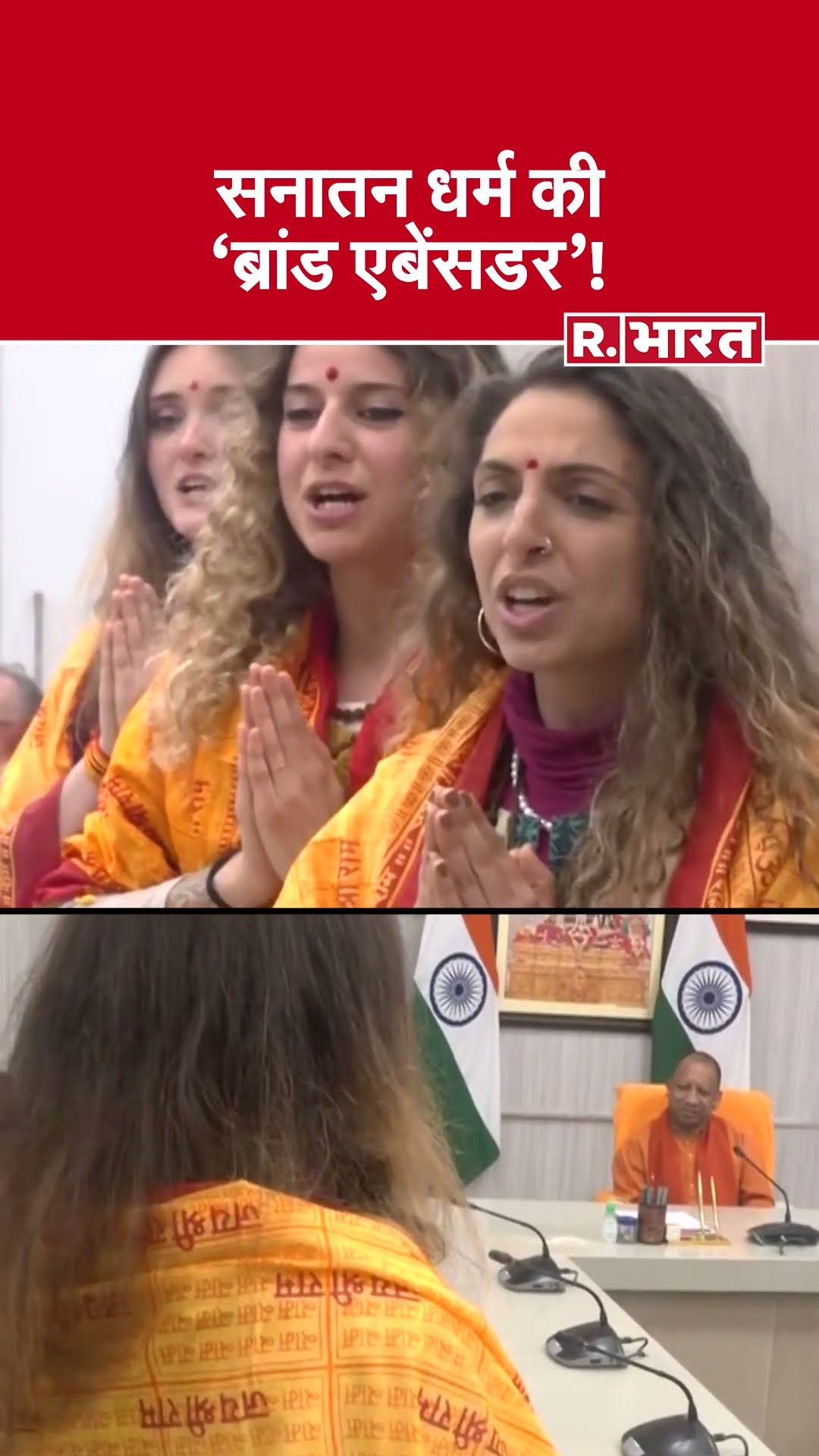 Mahakumbh 2025: CM Yogi से Italy के प्रतिनिधिमंडल की मुलाकात, महिलाओं ने सुनाए भजन और शिव तांडव